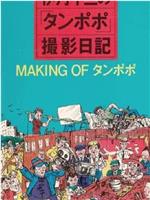 伊丹十三の「タンポポ」撮影日記观看