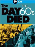 The Day the 60s Died在线观看