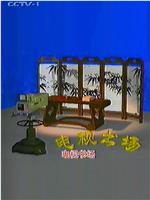 电视书场在线观看和下载