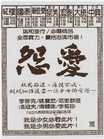 怨爱在线观看