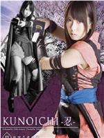 KUNOICHI-忍-四 隠密忍者 疾風在线观看