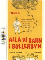 Alla vi barn i Bullerbyn在线观看