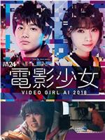 电影少女2018ed2k分享