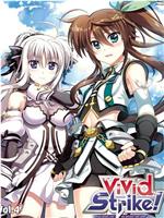 魔法少女奈叶ViVid Strike！OVA在线观看