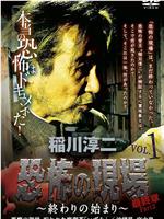 稲川淳二・恐怖の現場 最終章Part 2~終わりの始まり~VOL.1 悪魔の御嶽、呪われた廃喫茶「いずみ」沖縄県/宮古島