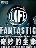 英国皇家科学院圣诞讲座 第四季在线观看