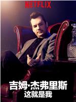 Jim Jefferies: 我就这样了在线观看