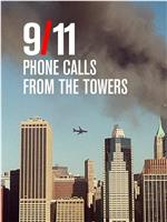 9/11: Phone Calls from the Towers在线观看