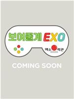 给你看EXO：EXO娱乐馆在线观看
