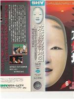 京都妖怪地図6 ～時空を超えて時代祭に甦る愛の伝説!1200歳の美女VS霊感デカ～在线观看