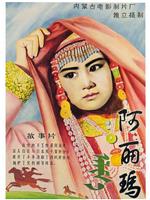 阿丽玛观看