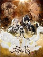 金光御九界之齐神箓在线观看