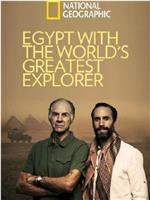 大探险家远征埃及