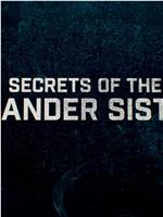 《蜘蛛网中的女孩》：莎兰德姐妹的秘密