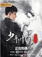 少年叶问之危机时刻magnet磁力分享