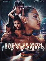 Ariana Grande: Break Up with Your Girlfriend, I'm Bored在线观看