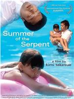 Summer of the Serpent观看