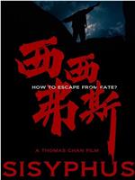 西西弗斯在线观看和下载