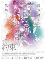 BanG Dream! Episode of Roselia Ⅰ: 约定