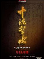 中流击水在线观看和下载