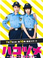 女子警察的逆袭