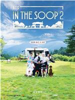 In the SOOP BTS Ver. Season 2在线观看