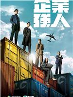 企业强人magnet磁力分享