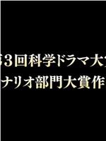 さよならゴースト在线观看