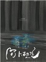 阿卜杜拉观看