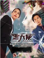 黑天使在线观看