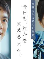 今日も、誰かを支える人へ