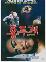 밤마다 영웅在线观看