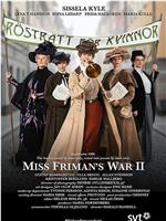 弗里曼小姐的战争 第二季