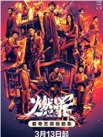 燃罪在线观看和下载