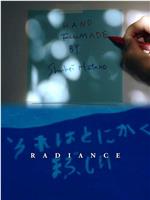 それはとにかくまぶしい在线观看