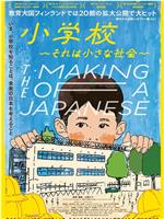 小学：社会的缩影
