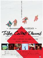 Tribe Called Discord:Documentary of GEZAN在线观看