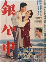 银心中在线观看