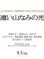 远山淡影在线观看