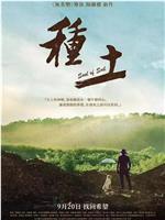 种土在线观看