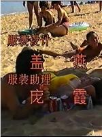 还不清的风流债