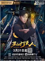 茅山打更人