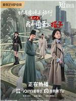 跟着唐诗去旅行第一季：我和诗圣做搭子