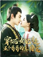 穿书后女配才是五个哥哥的真团宠