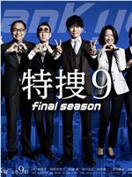 特搜9 最终季