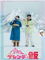 雪场饭