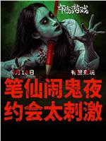 午夜游戏