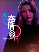 奇情谷