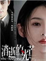 消逝的光芒