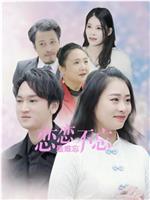 恋恋不忘最难忘